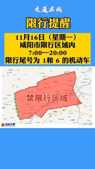 【咸阳限行/咸阳限行处罚最新规定】-第1张图片 【咸阳限行/咸阳限行处罚最新规定】-第1张图片