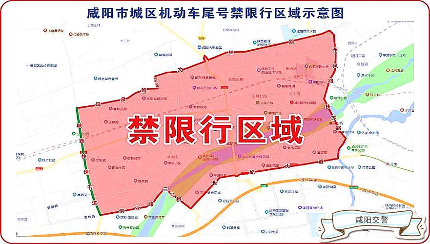 【咸阳限行/咸阳限行处罚最新规定】-第3张图片 【咸阳限行/咸阳限行处罚最新规定】-第3张图片