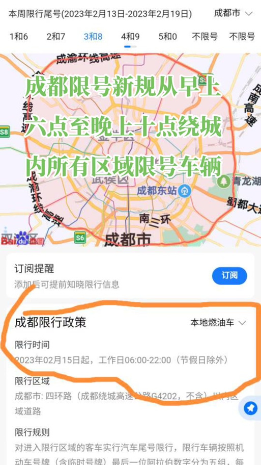 成都今日限号-成都今日限号吗最新消息