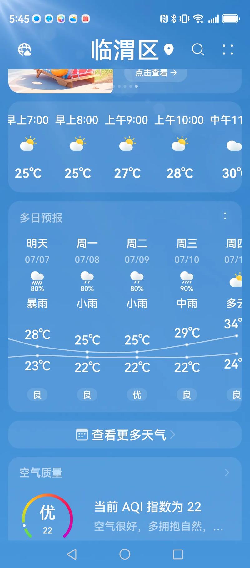 东莞天气预报/东莞天气预报天气24小时-第8张图片 东莞天气预报/东莞天气预报天气24小时-第8张图片