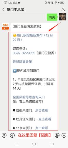 厦门疫情/厦门疫情结束时间-第2张图片 厦门疫情/厦门疫情结束时间-第2张图片