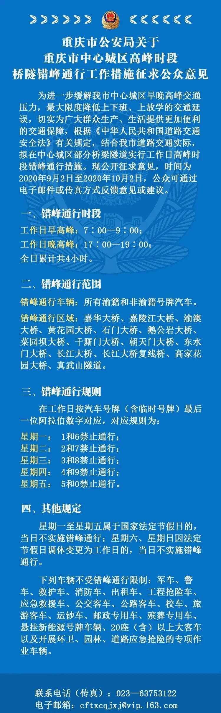 关于“重庆国庆限号吗”你不知道的事-第5张图片 关于“重庆国庆限号吗”你不知道的事-第5张图片