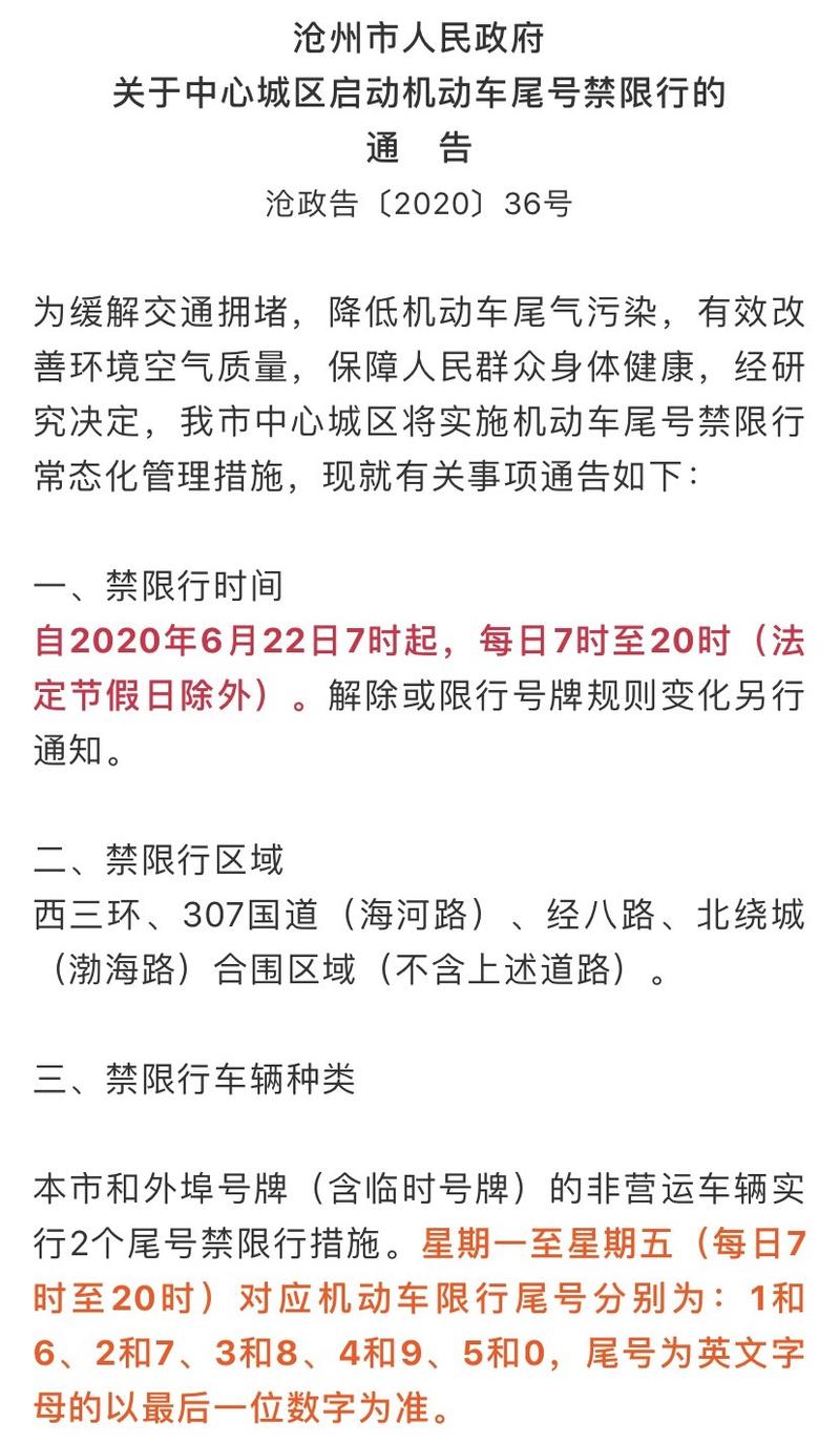 关于“今日沧州限行尾号”你不知道的事