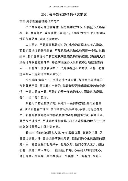 关于疫情的作文/关于疫情的作文400字