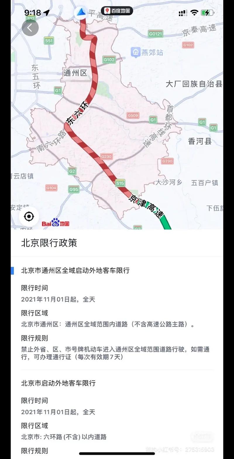 南和限行区域-南和县今日限行尾号