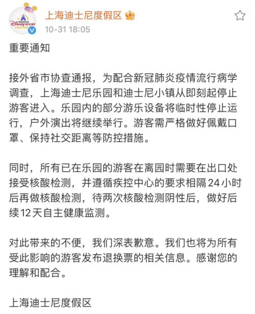 上海迪士尼疫情/上海迪士尼疫情事件全过程-第2张图片 上海迪士尼疫情/上海迪士尼疫情事件全过程-第2张图片