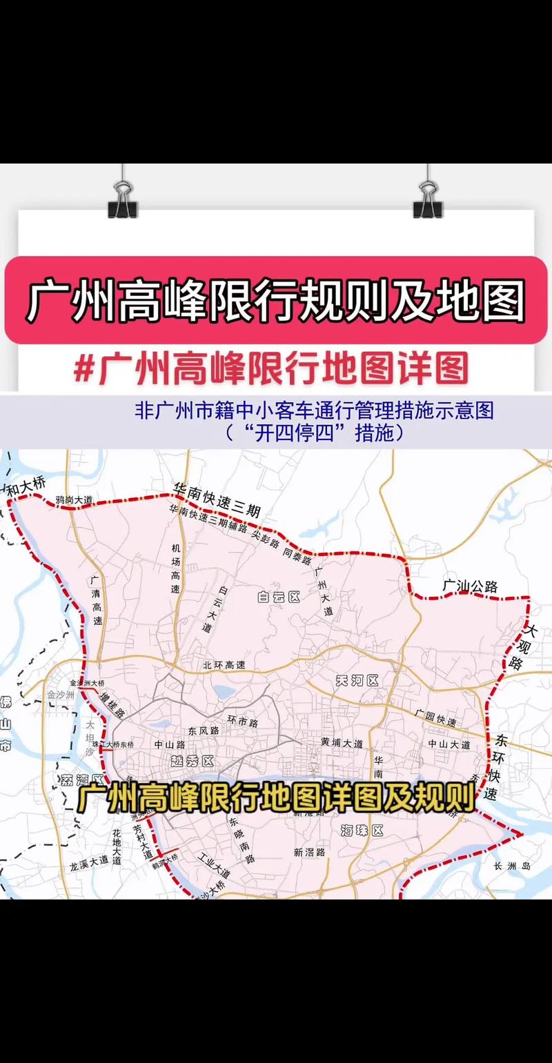 广州货车限行，广州货车限行区域地图