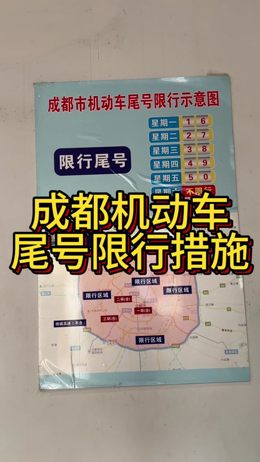 成都节假日限不限号-成都节假日限不限号了