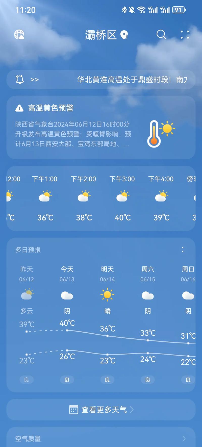 陕西西安天气-陕西西安天气预报15天天气预报查询2345-第3张图片 陕西西安天气-陕西西安天气预报15天天气预报查询2345-第3张图片