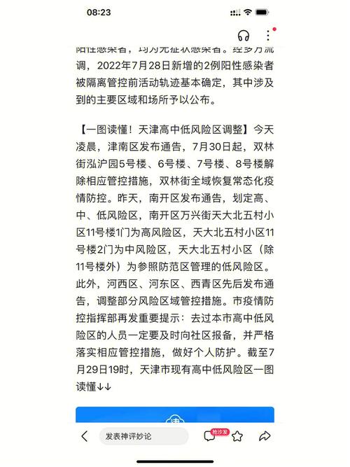 天津疫情,天津疫情2025-第4张图片 天津疫情,天津疫情2025-第4张图片