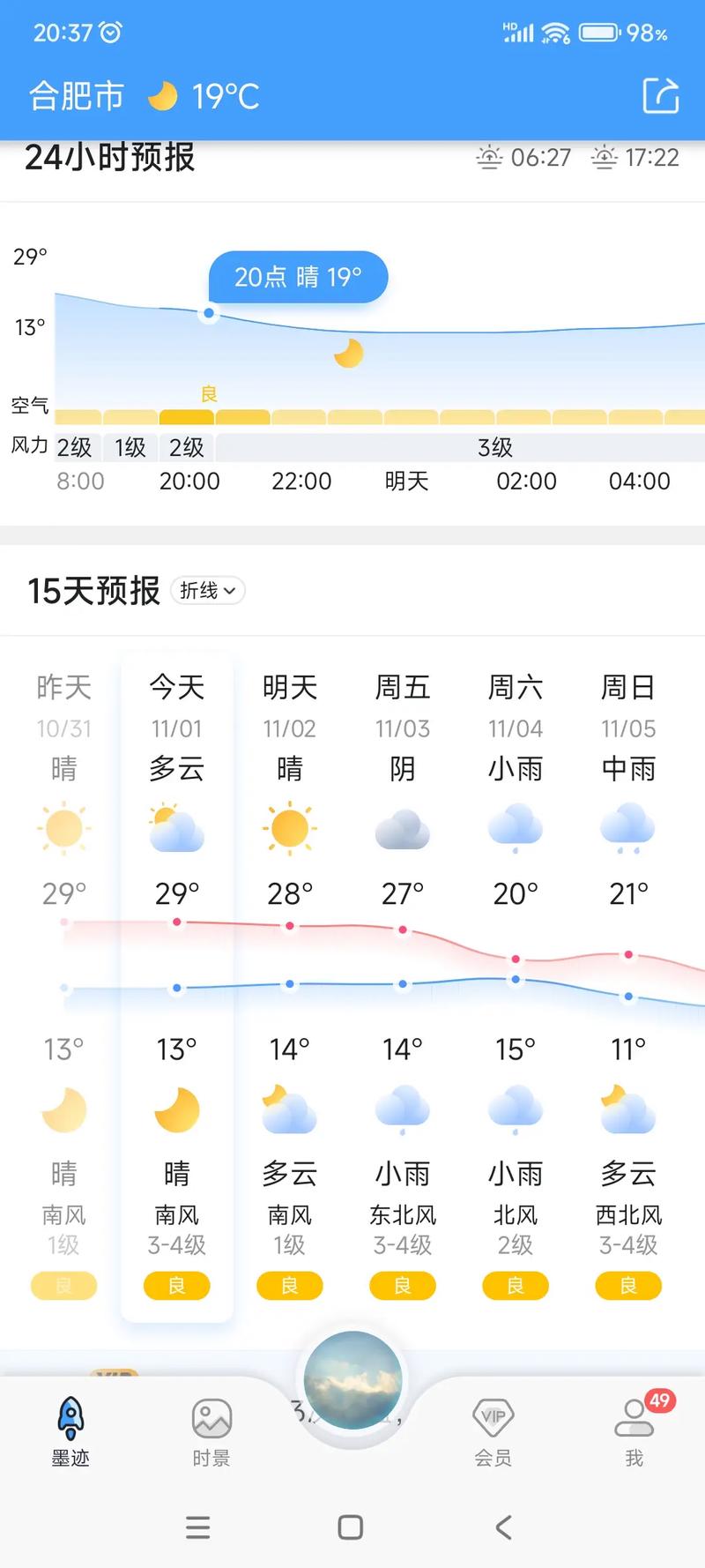 【合肥天气预报查询/合肥天气预报查询30天】