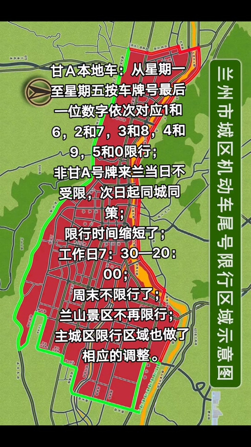 兰州限号区域/兰州限号区域详细图解2024
