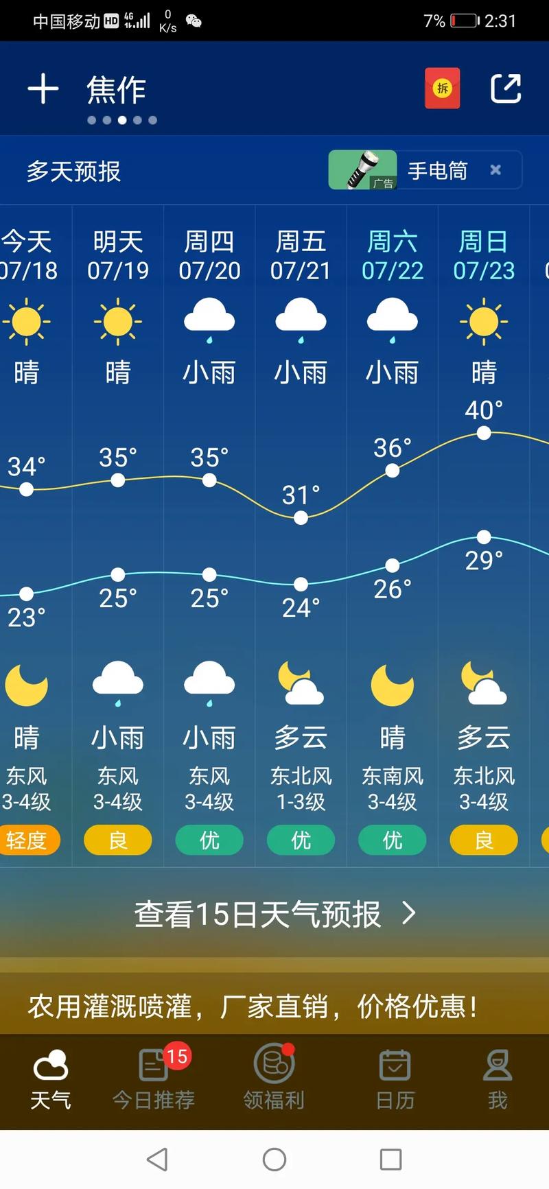 【通化天气/通化天气预报未来15天】-第4张图片