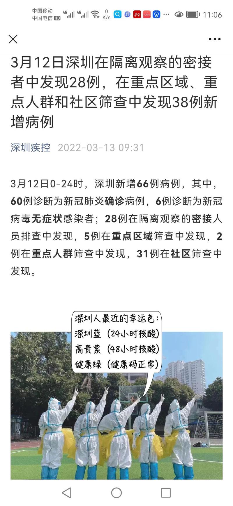 深圳疫情，深圳疫情最新通报发现新病毒