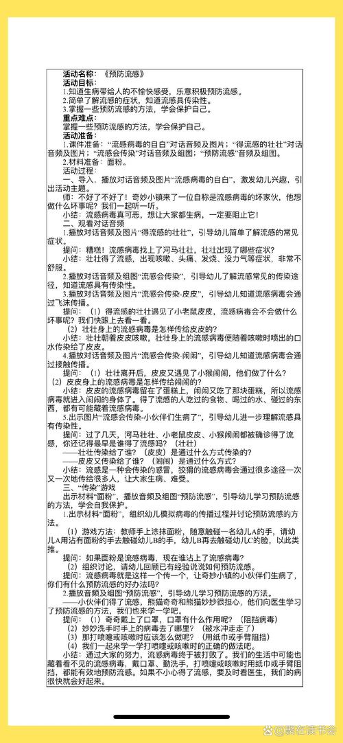 疫情教案/疫情教案幼儿园-第4张图片 疫情教案/疫情教案幼儿园-第4张图片
