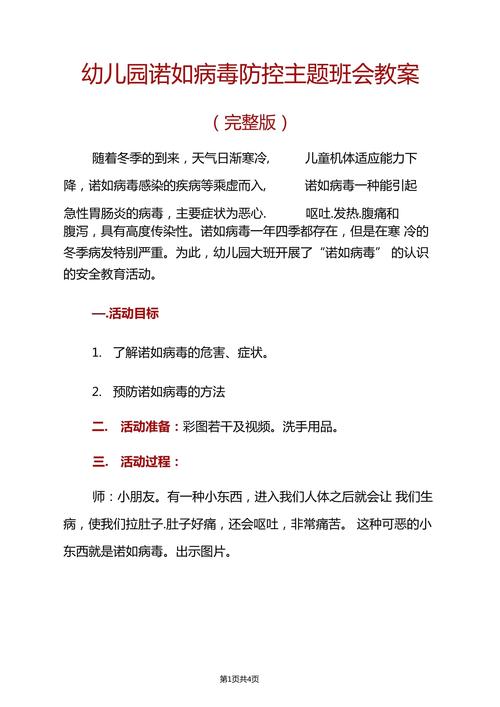 疫情教案/疫情教案幼儿园-第5张图片 疫情教案/疫情教案幼儿园-第5张图片