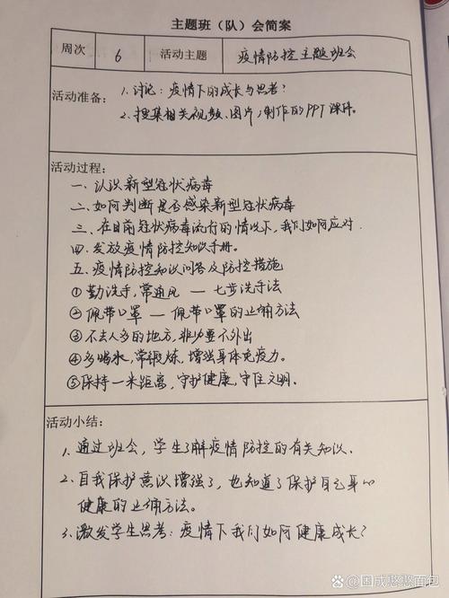 疫情教案/疫情教案幼儿园-第6张图片 疫情教案/疫情教案幼儿园-第6张图片