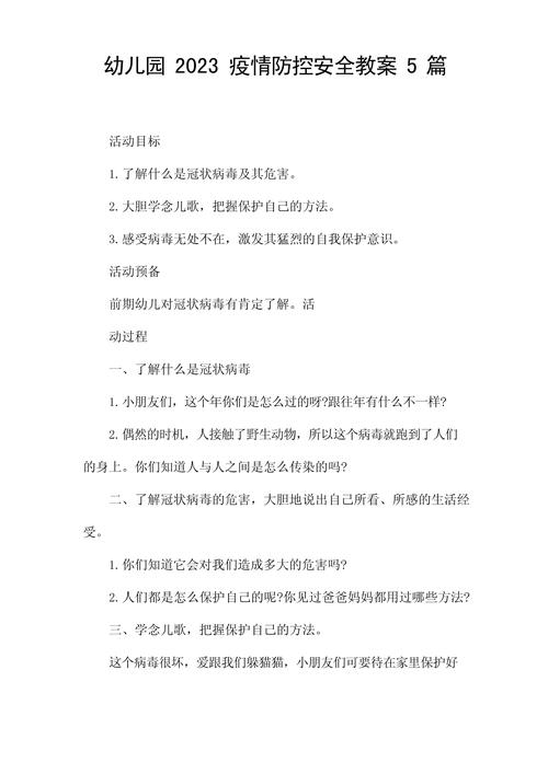 疫情教案/疫情教案幼儿园-第8张图片 疫情教案/疫情教案幼儿园-第8张图片
