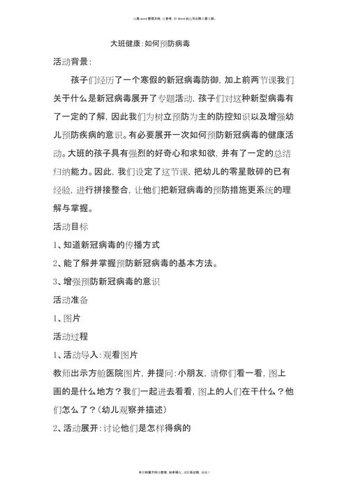 疫情教案/疫情教案幼儿园-第7张图片 疫情教案/疫情教案幼儿园-第7张图片