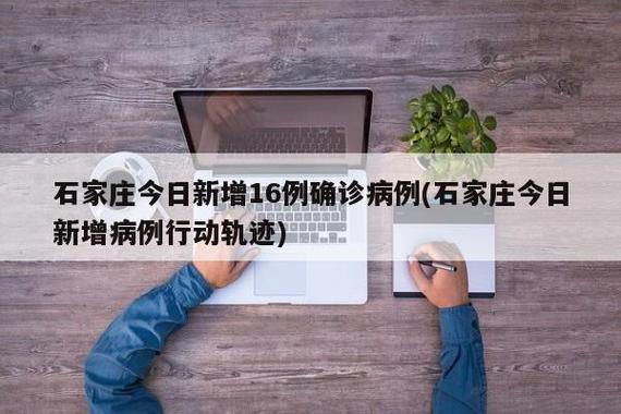 石家庄有疫情吗，石家庄有疫情吗最新消息今天