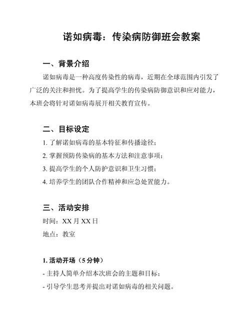 疫情班会-疫情班会主题有哪些