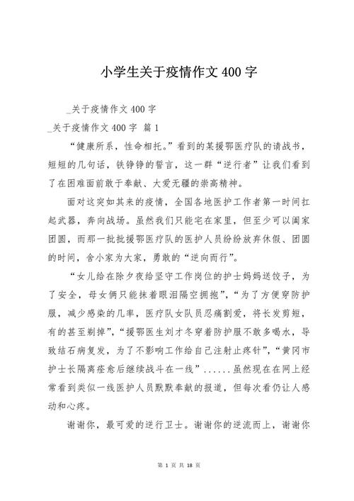 疫情中的我/疫情中的我作文记叙文-第3张图片 疫情中的我/疫情中的我作文记叙文-第3张图片