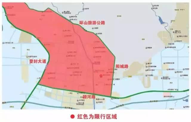 登封市限号区域/登封县限号吗