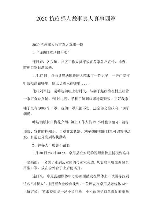 疫情期间的感人故事-疫情期间的感人故事开头怎么写