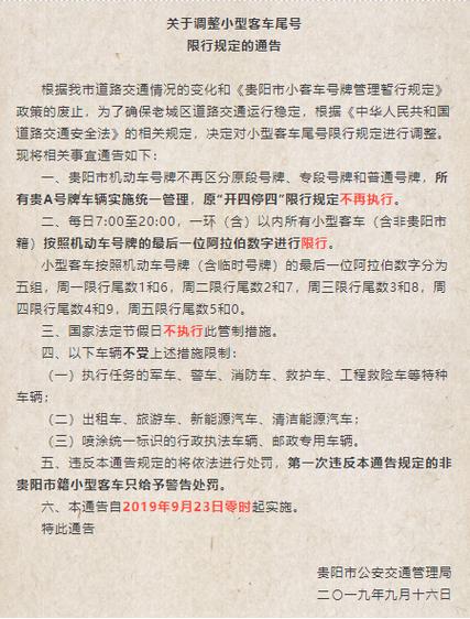【小客车限行尾号/北京小客车限行尾号】