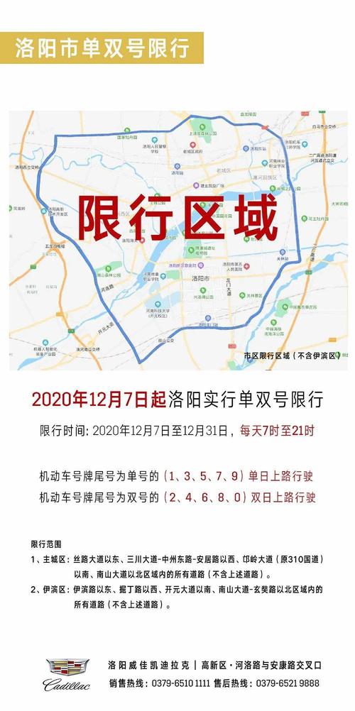 关于“洛阳明天限号”你不知道的事-第1张图片 关于“洛阳明天限号”你不知道的事-第1张图片