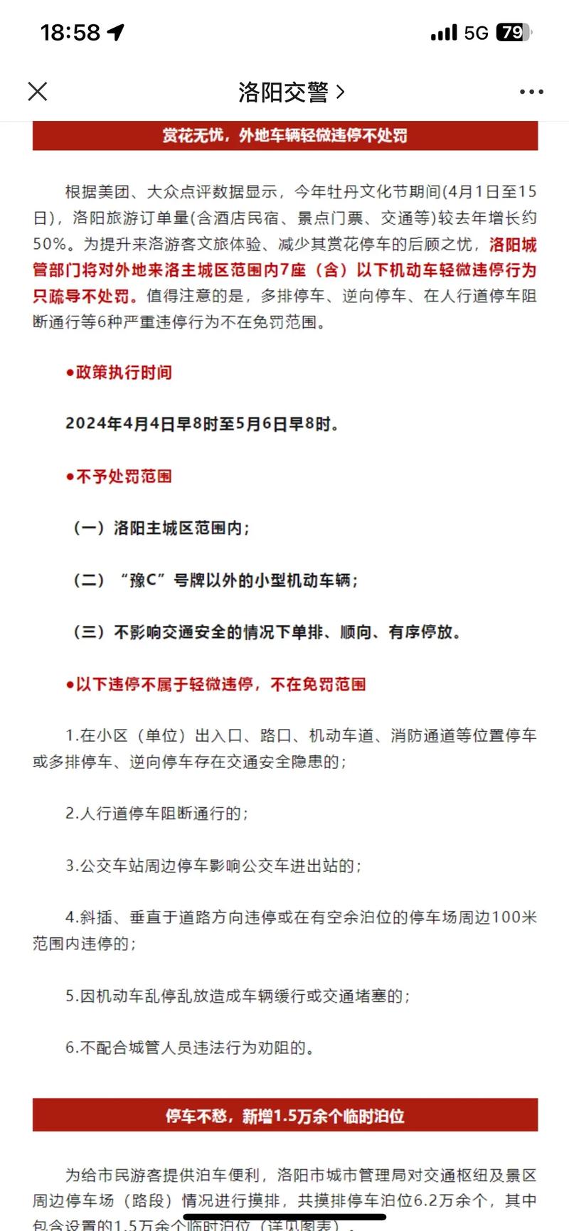 关于“洛阳明天限号”你不知道的事-第4张图片 关于“洛阳明天限号”你不知道的事-第4张图片