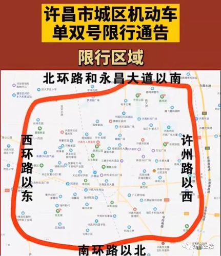 【许昌限行区域/许昌限行2021】-第2张图片 【许昌限行区域/许昌限行2021】-第2张图片