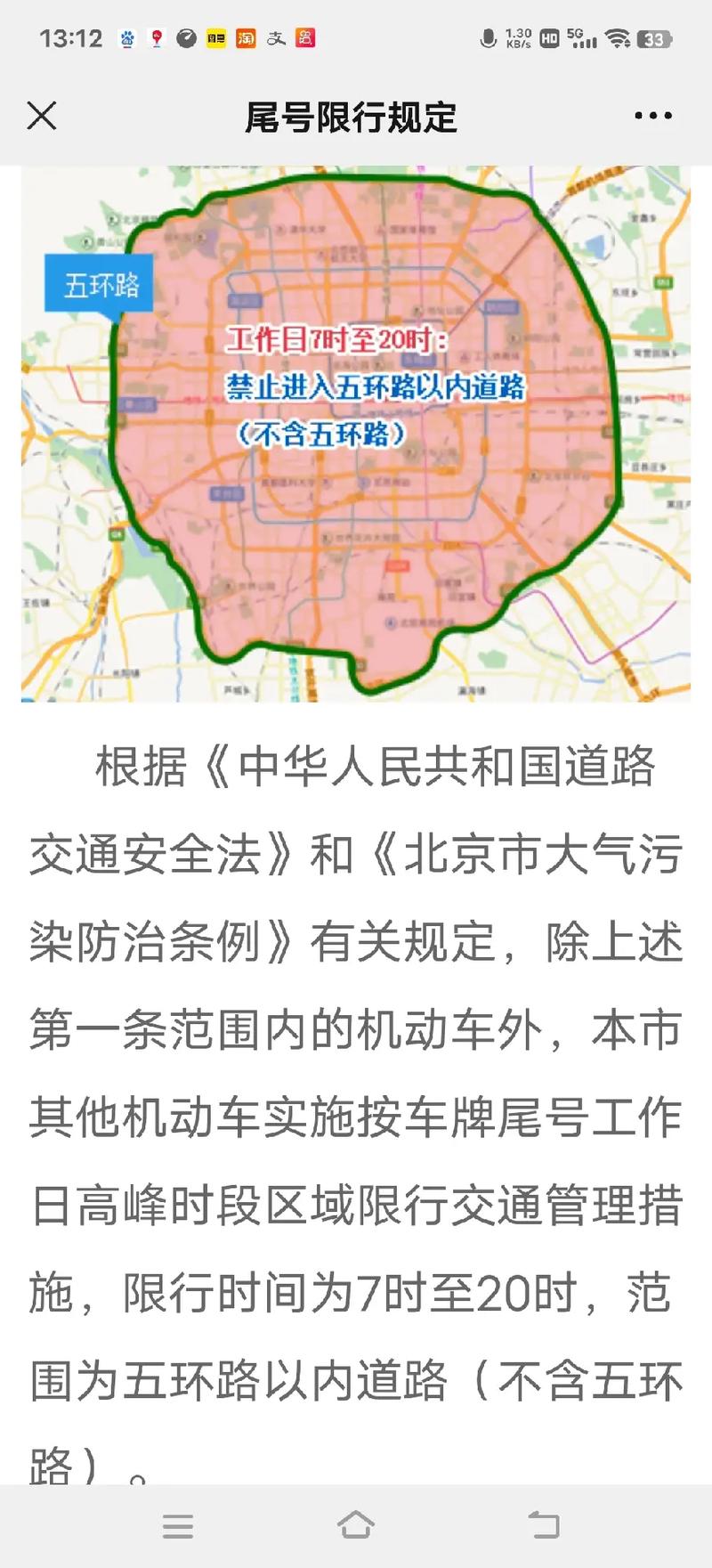 【限号可以上五环吗/京牌车限号可以上五环吗】