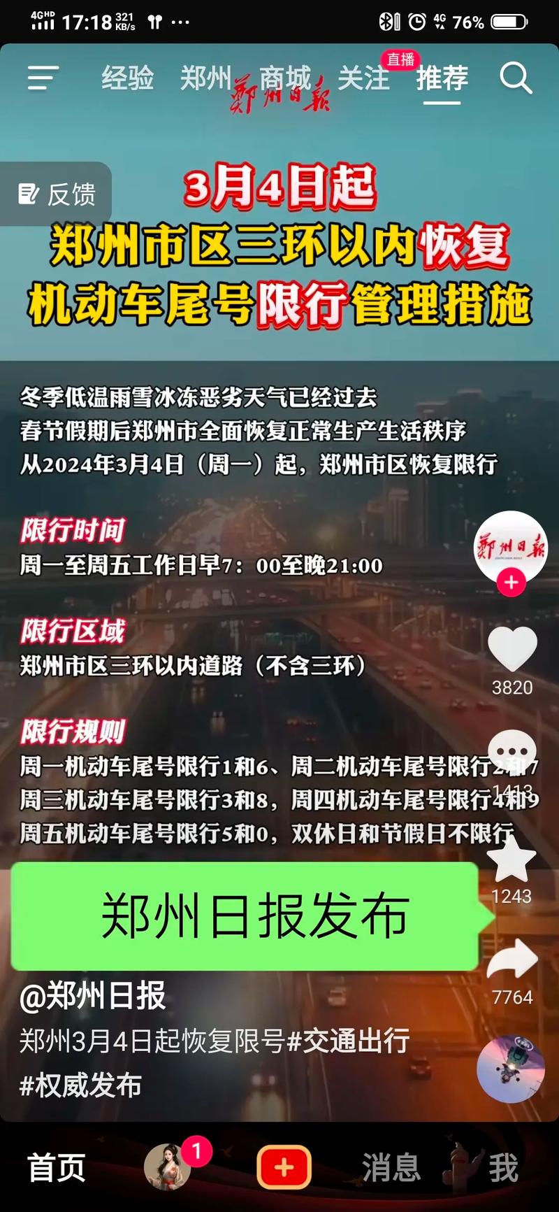 卫辉限号，卫辉限号2023最新限号时间