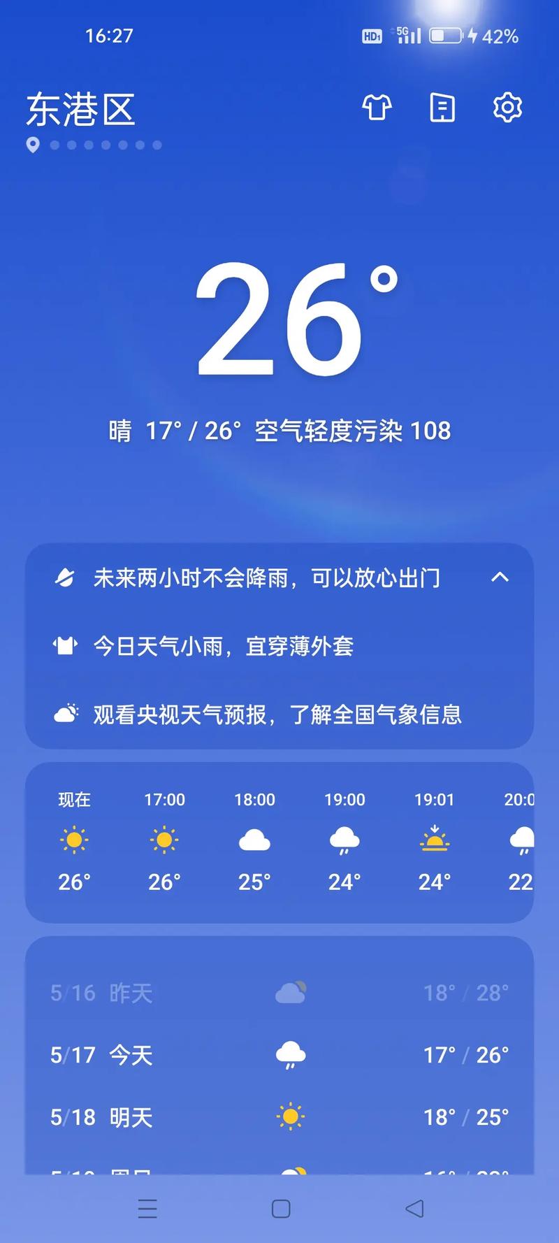 查天气预报-查天气预报打什么电话-第5张图片 查天气预报-查天气预报打什么电话-第5张图片