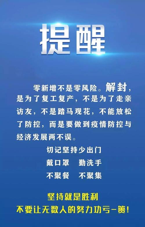 疫情防控/疫情防控常态化