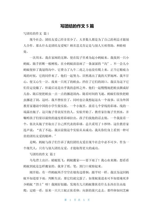 【疫情中的团结/疫情中的团结一致八百字作文】-第7张图片 【疫情中的团结/疫情中的团结一致八百字作文】-第7张图片