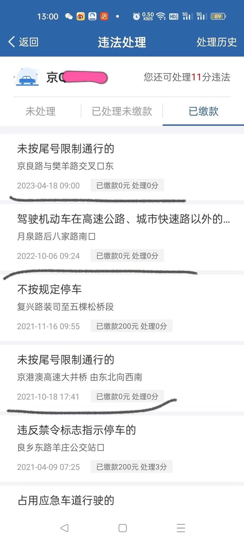 北京尾号限行处罚规定/忘了车限号开了一天罚多少钱-第7张图片 北京尾号限行处罚规定/忘了车限号开了一天罚多少钱-第7张图片