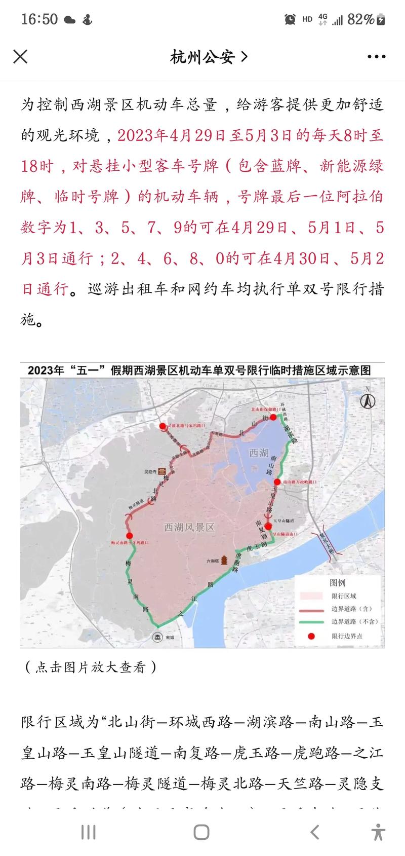 西湖限行-西湖限行时间和范围 外地车辆-第5张图片 西湖限行-西湖限行时间和范围 外地车辆-第5张图片