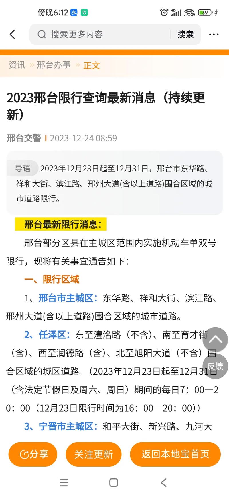 邢台限行区域-邢台限行区域地图详情-第5张图片 邢台限行区域-邢台限行区域地图详情-第5张图片