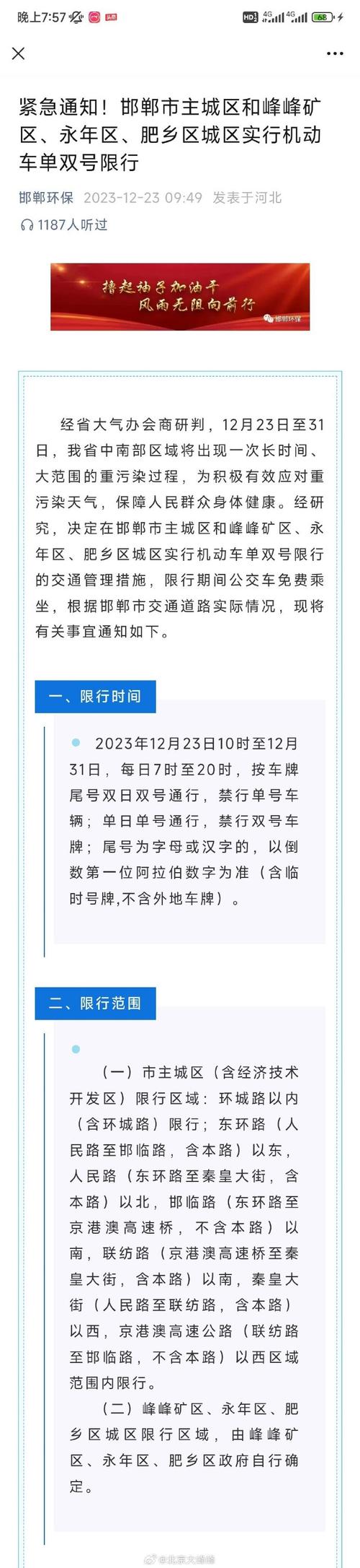 关于“邯郸市限号”你不知道的事-第2张图片 关于“邯郸市限号”你不知道的事-第2张图片
