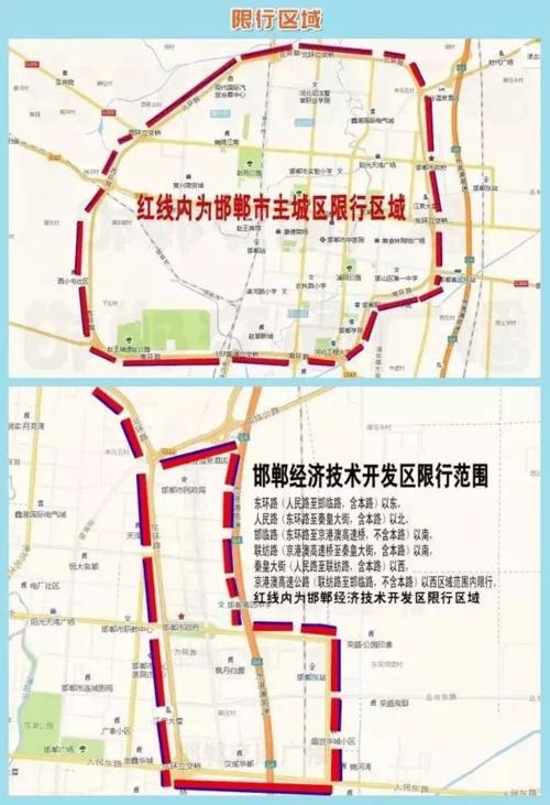 关于“邯郸市限号”你不知道的事-第6张图片 关于“邯郸市限号”你不知道的事-第6张图片