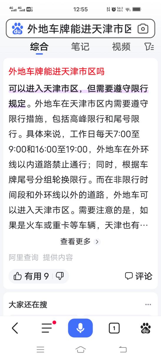 【天津市限行最新规定/外地车进天津办通行证】-第6张图片 【天津市限行最新规定/外地车进天津办通行证】-第6张图片