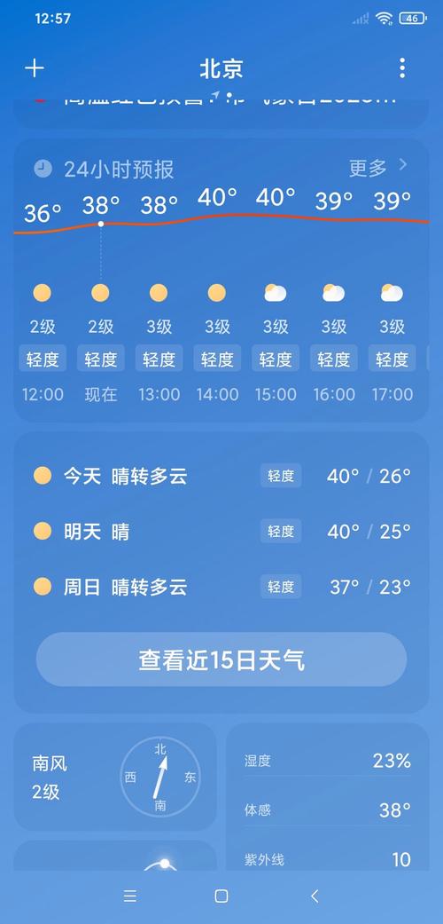 北京地区天气预报/北京地区天气预报30天-第1张图片 北京地区天气预报/北京地区天气预报30天-第1张图片