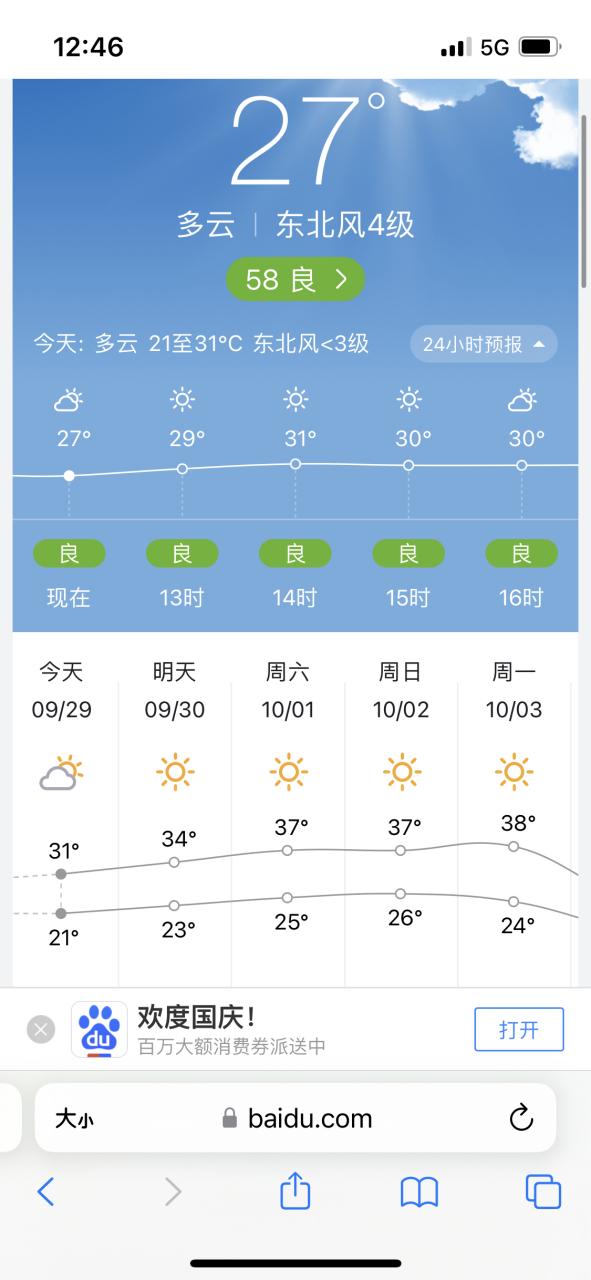 关于“安庆天气预报”你不知道的事
