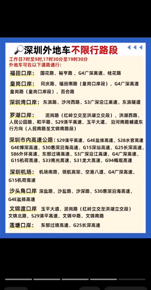 关于“深圳哪些地方限行外地车牌”你不知道的事-第1张图片 关于“深圳哪些地方限行外地车牌”你不知道的事-第1张图片