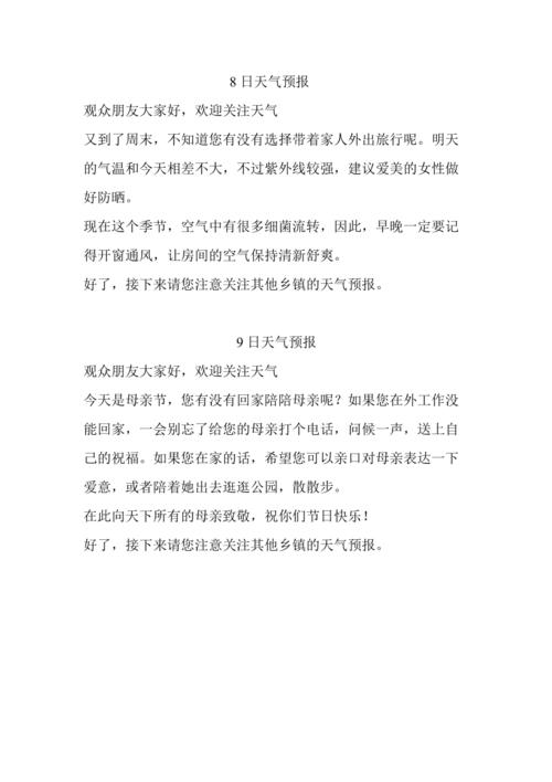 【邢台天气预报/邢台天气预报40天】-第6张图片 【邢台天气预报/邢台天气预报40天】-第6张图片