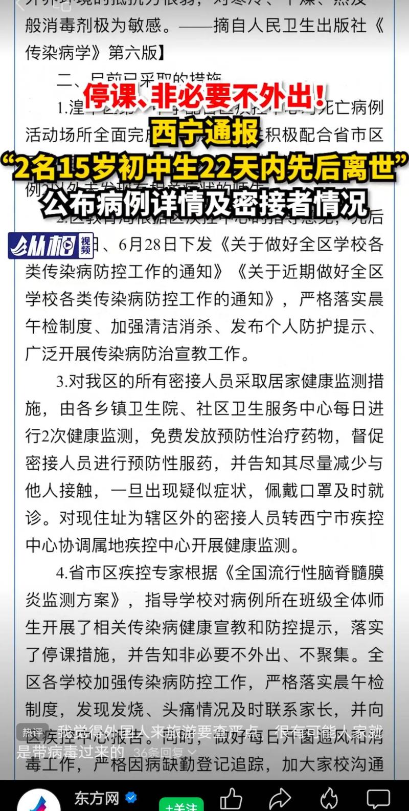 西宁疫情-西宁疫情停课-第2张图片 西宁疫情-西宁疫情停课-第2张图片