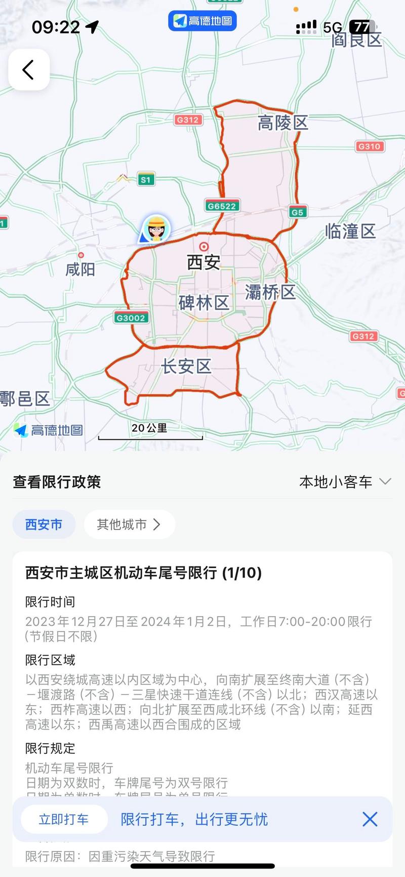 【西安车牌号限行查询/西安车牌限行号码】
