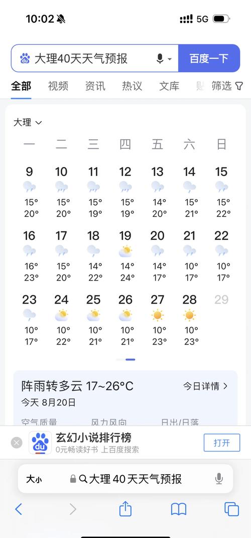 【丽江天气预报一周/丽江天气预报一周7天查询】-第9张图片 【丽江天气预报一周/丽江天气预报一周7天查询】-第9张图片
